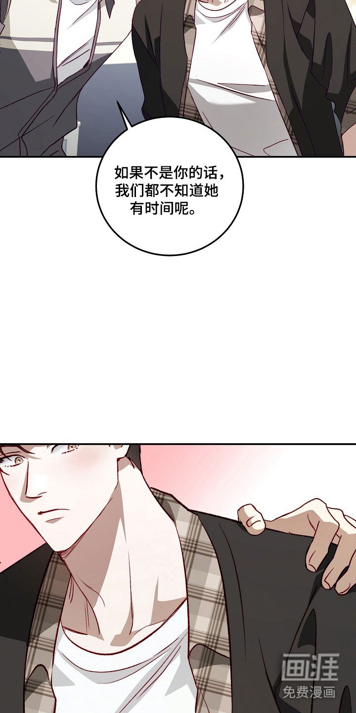 国民男友的秘密 第26话 第12页