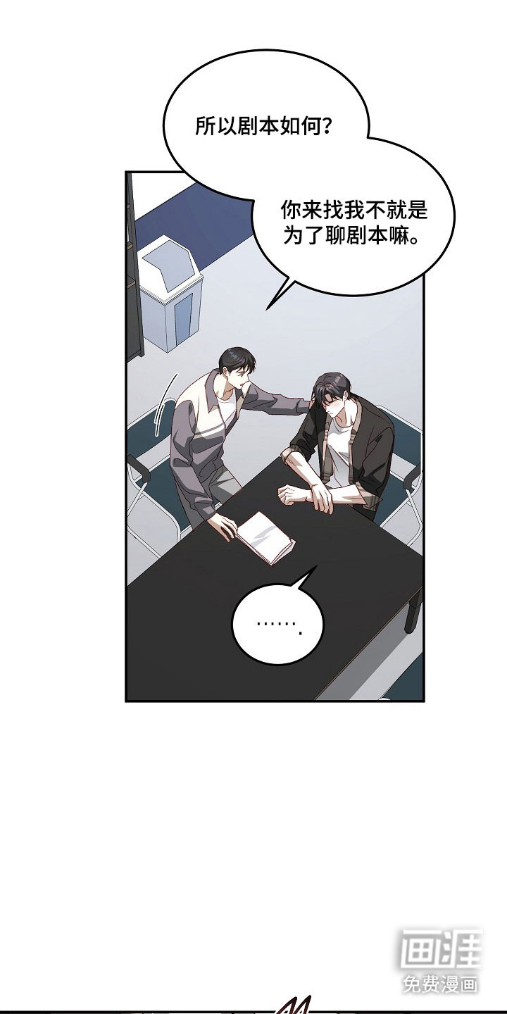 国民男友的秘密 第26话 第14页