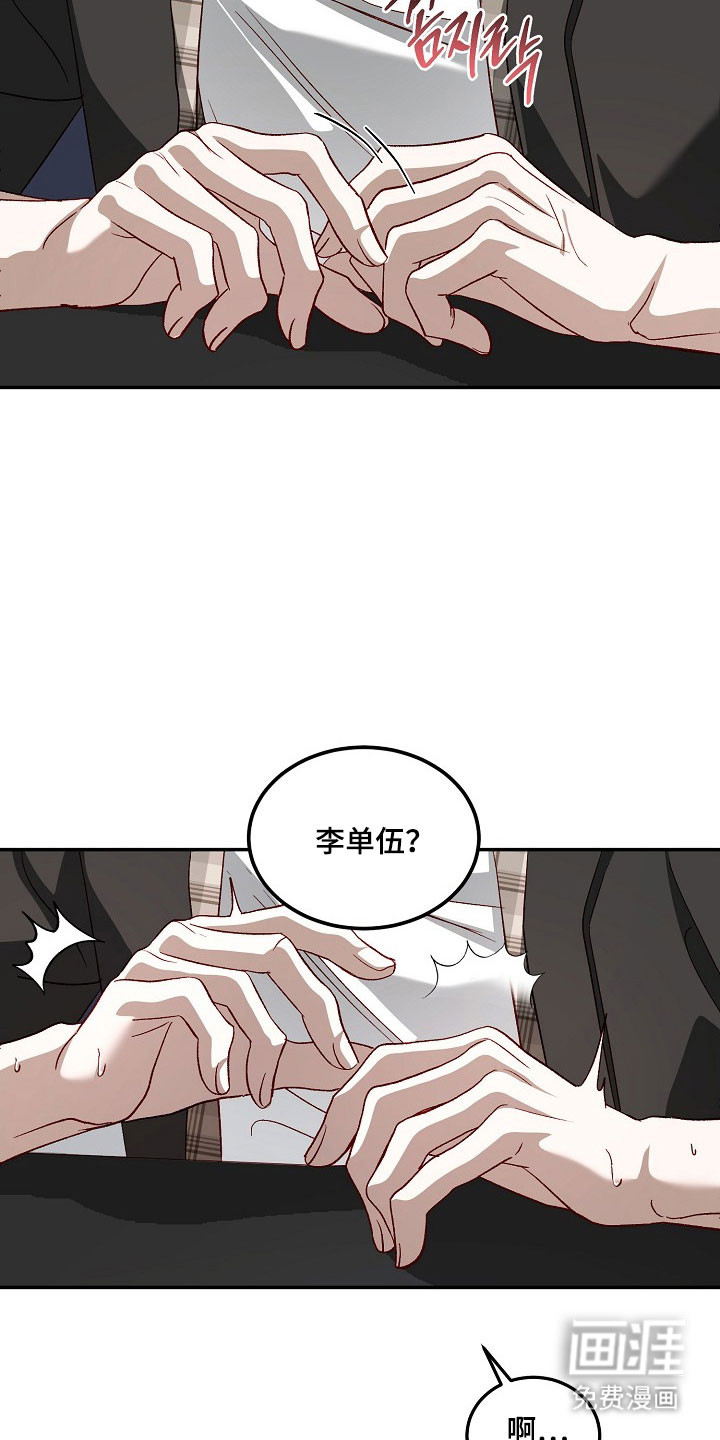 国民男友的秘密 第26话 第15页