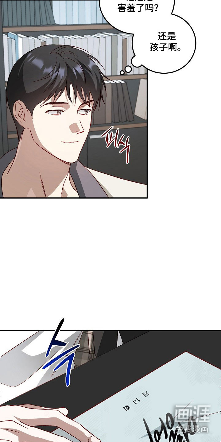 国民男友的秘密 第26话 第17页