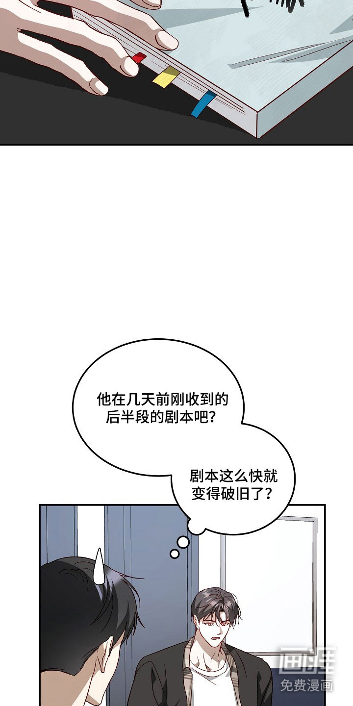 国民男友的秘密 第26话 第18页