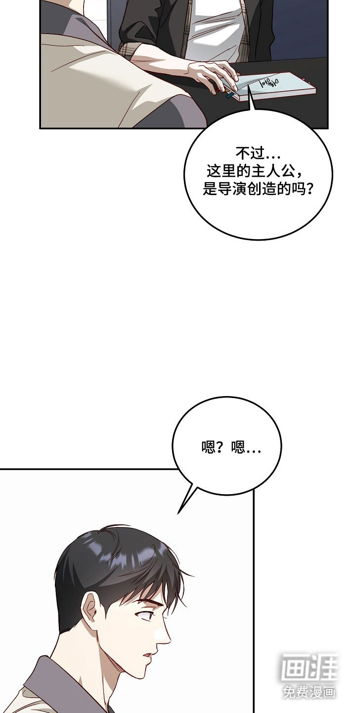 国民男友的秘密 第26话 第19页