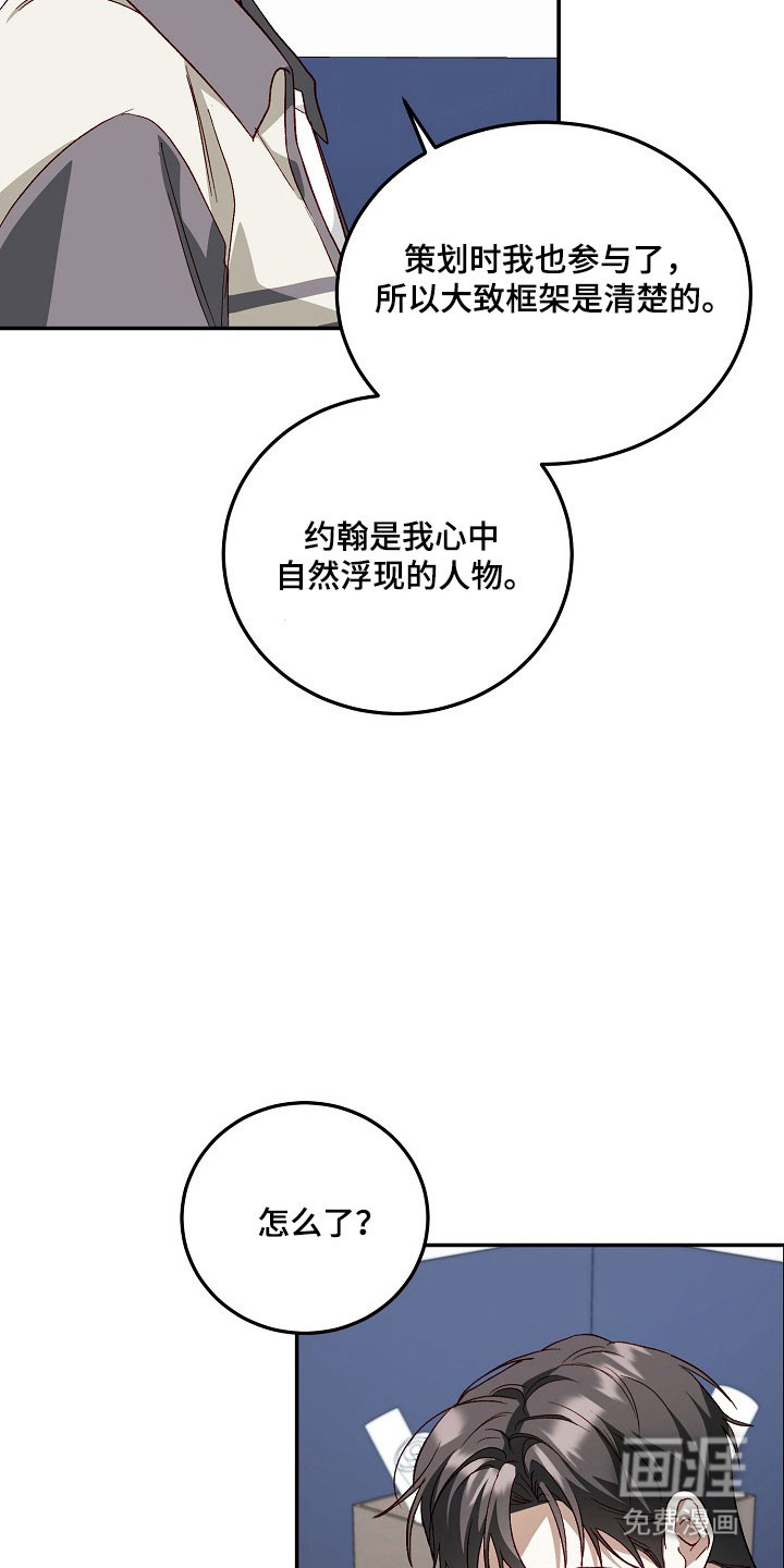 国民男友的秘密 第26话 第20页