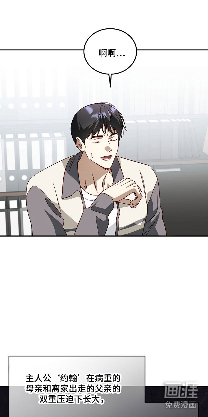 国民男友的秘密 第26话 第22页