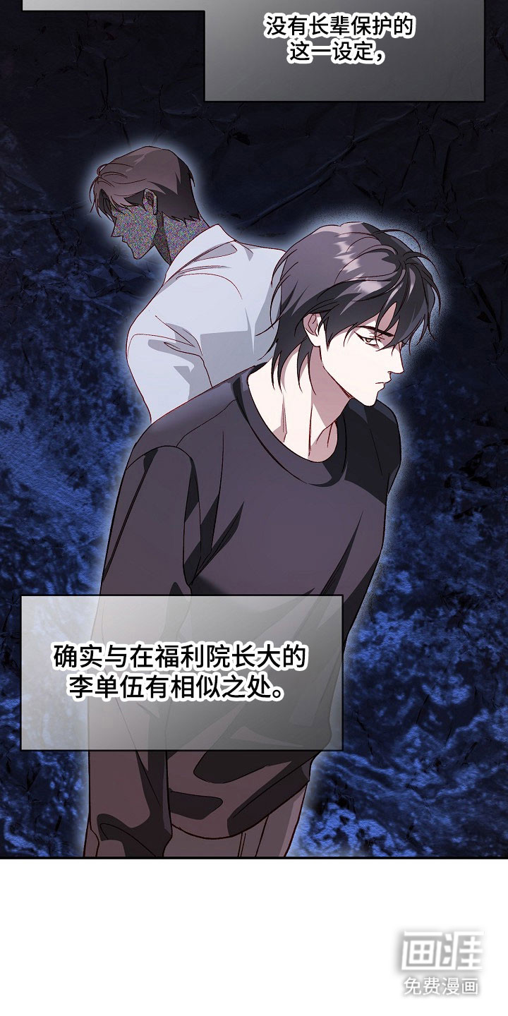 国民男友的秘密 第26话 第23页