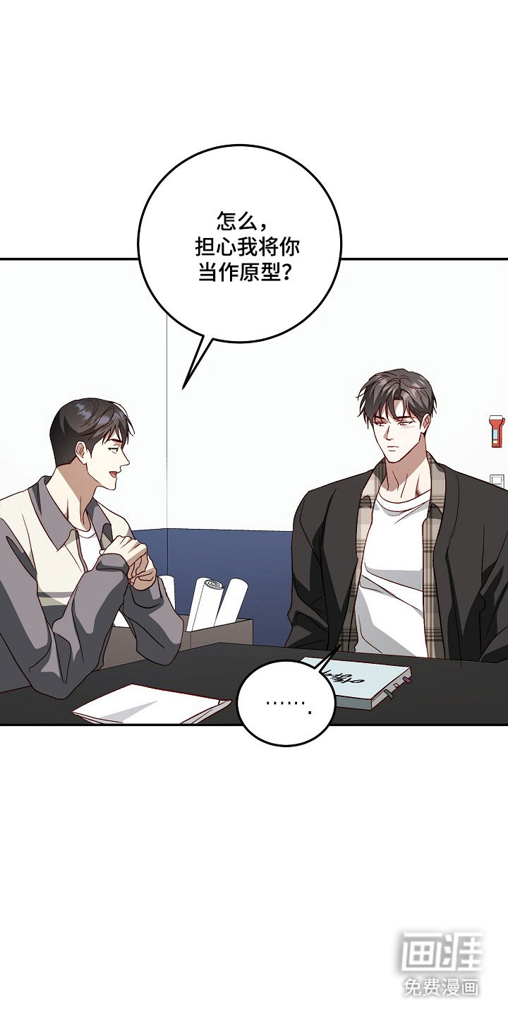 国民男友的秘密 第26话 第24页