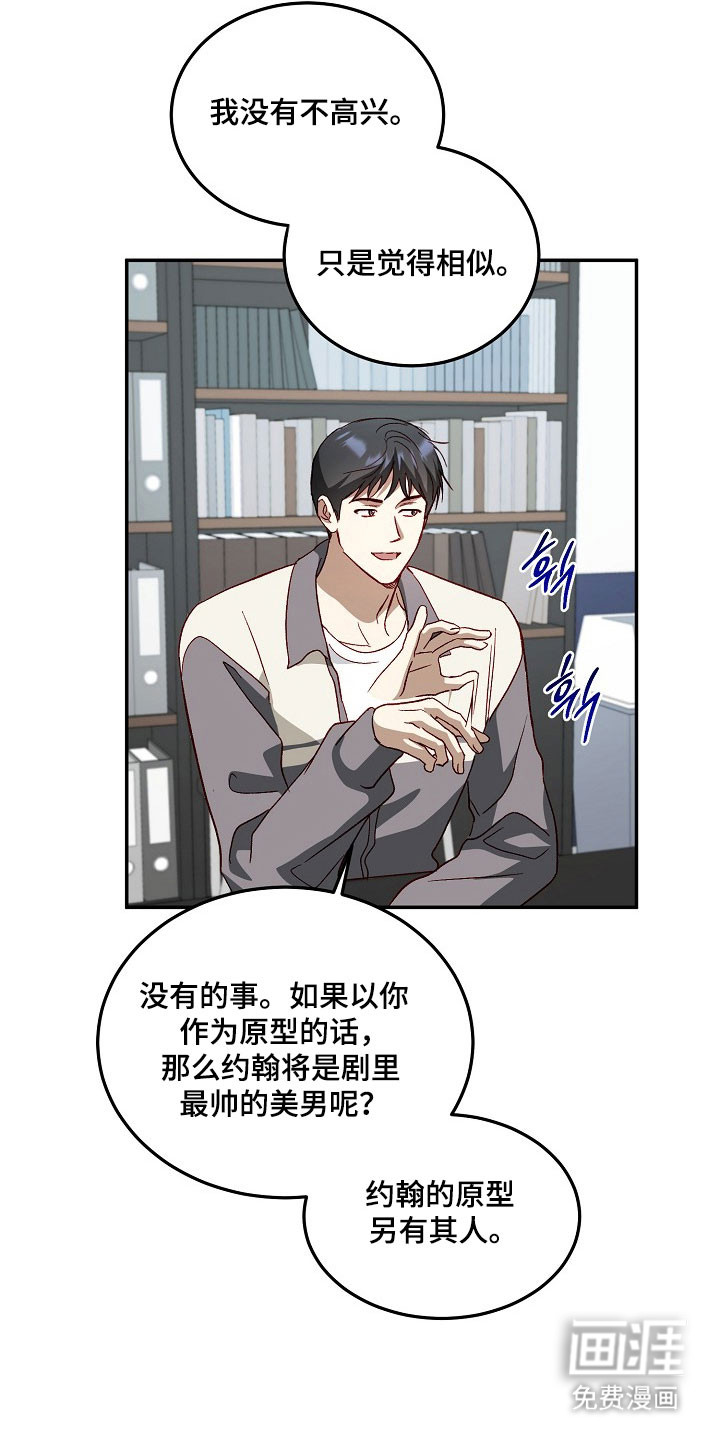 国民男友的秘密 第26话 第25页