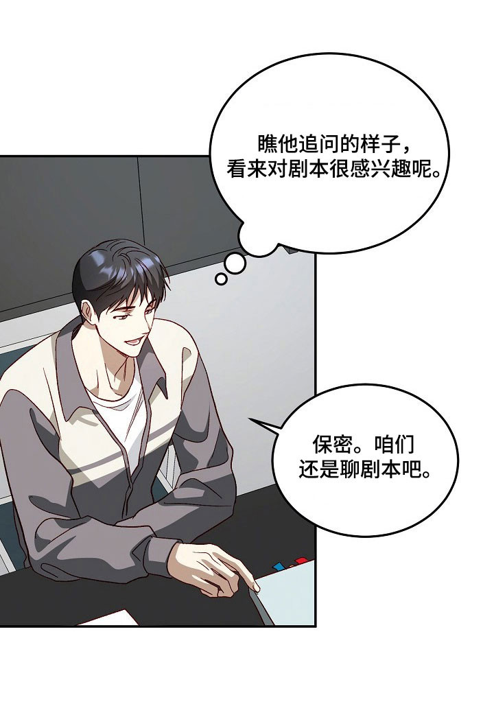 国民男友的秘密 第26话 第27页