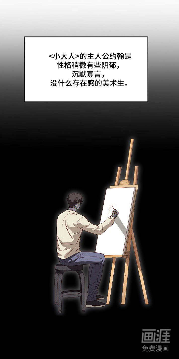 国民男友的秘密 第27话 第0页