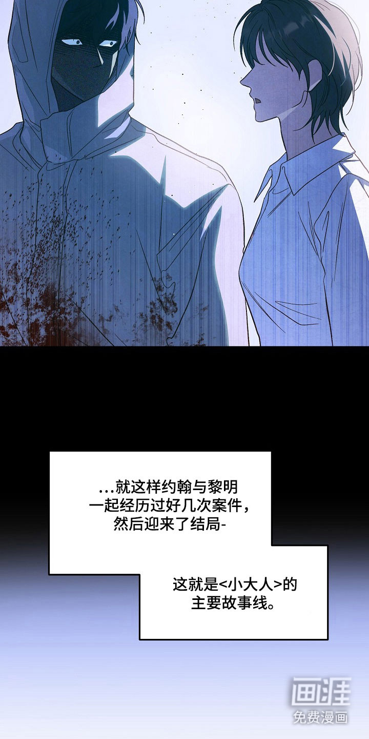 国民男友的秘密 第27话 第17页