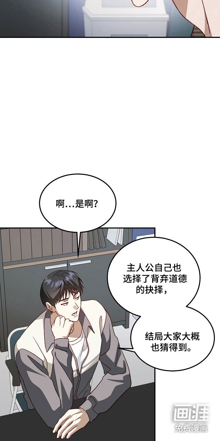 国民男友的秘密 第27话 第19页