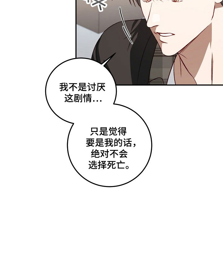 国民男友的秘密 第27话 第21页