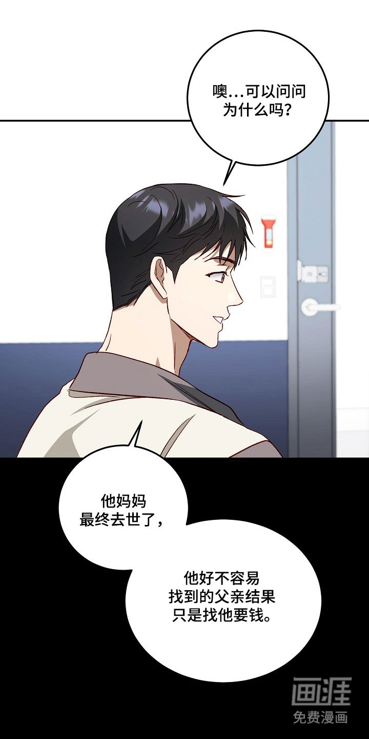 国民男友的秘密 第27话 第22页