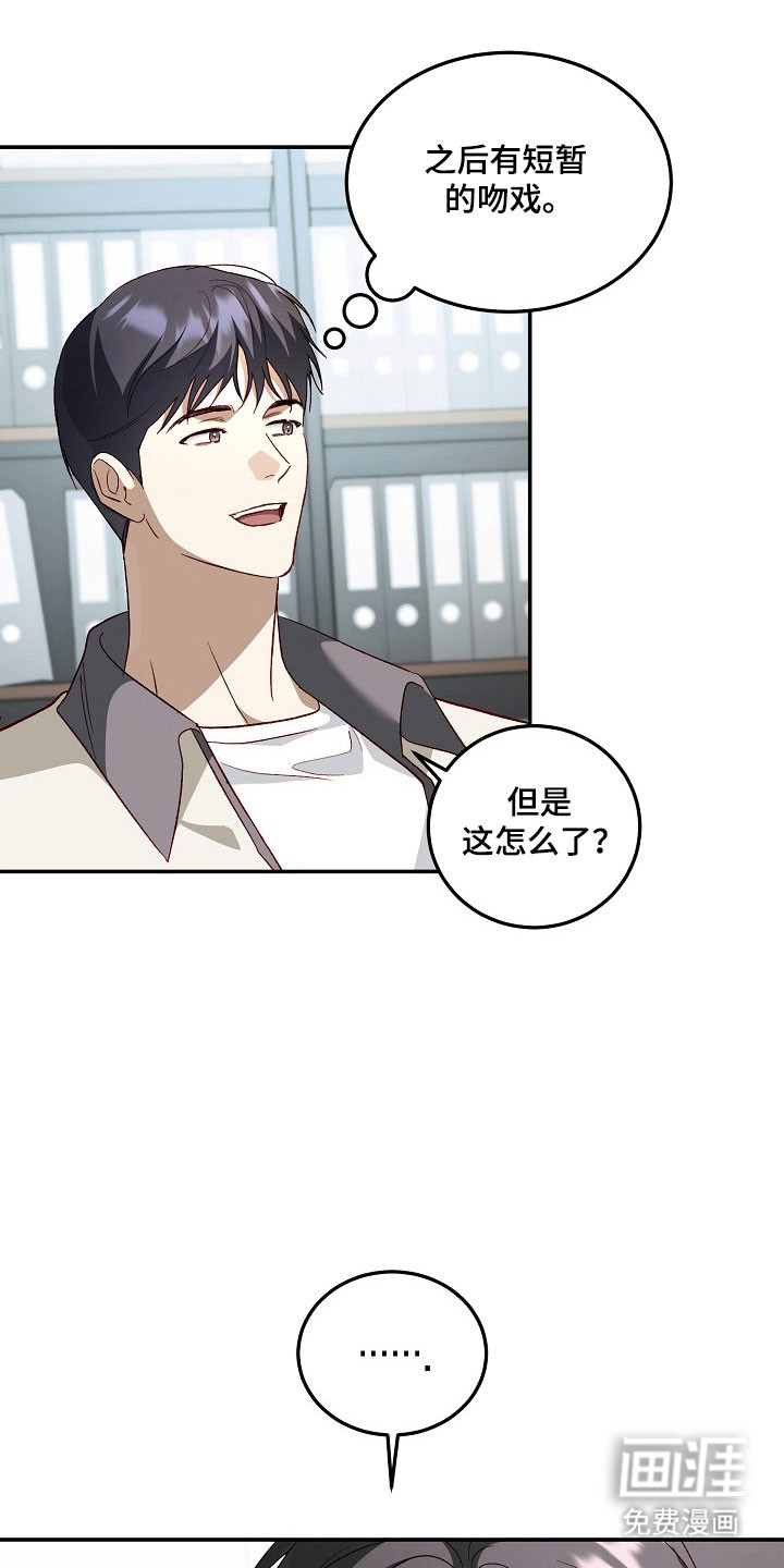 国民男友的秘密 第27话 第29页