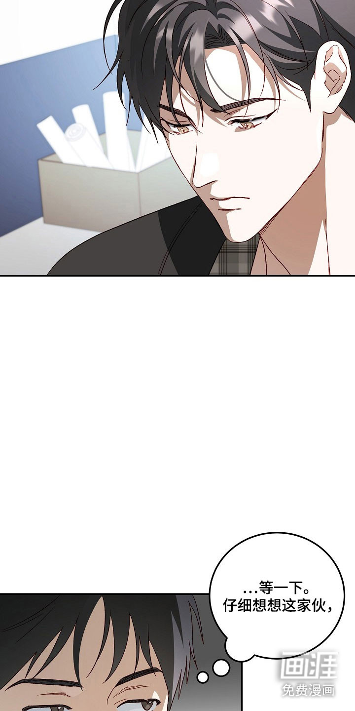 国民男友的秘密 第27话 第30页