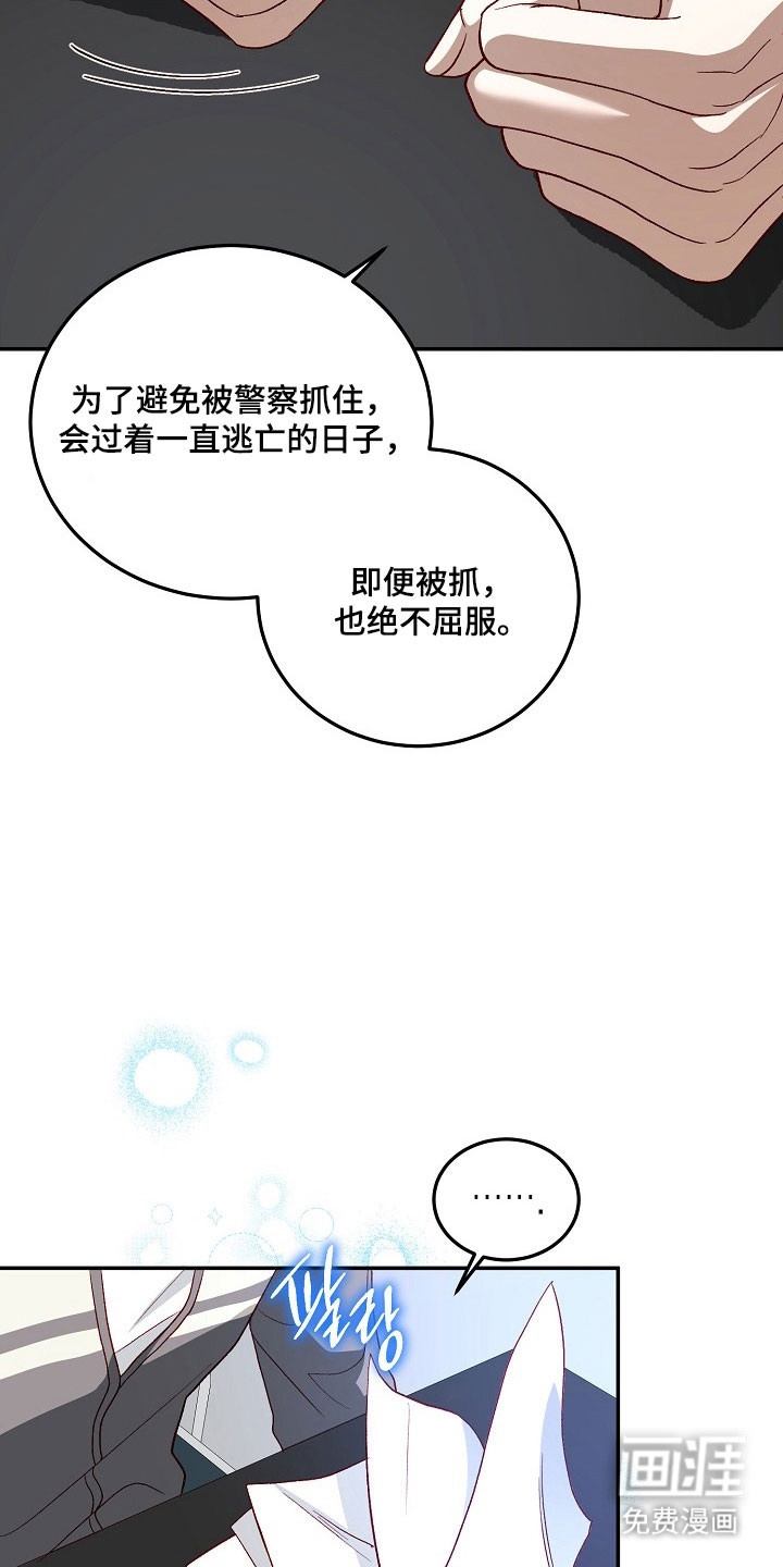 国民男友的秘密 第27话 第33页