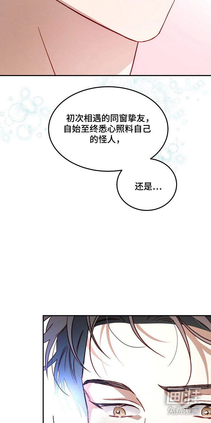 国民男友的秘密 第27话 第36页