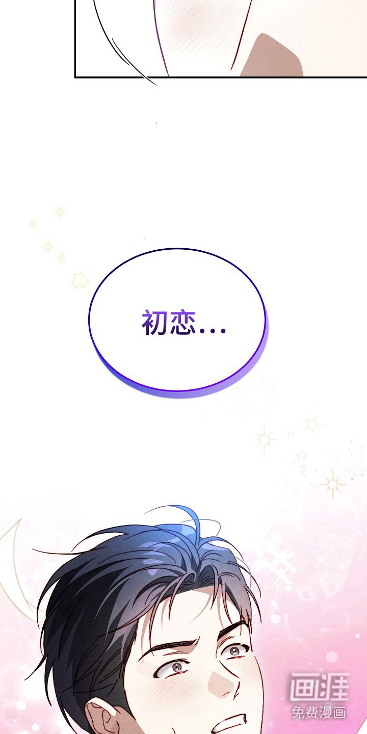 国民男友的秘密 第27话 第37页