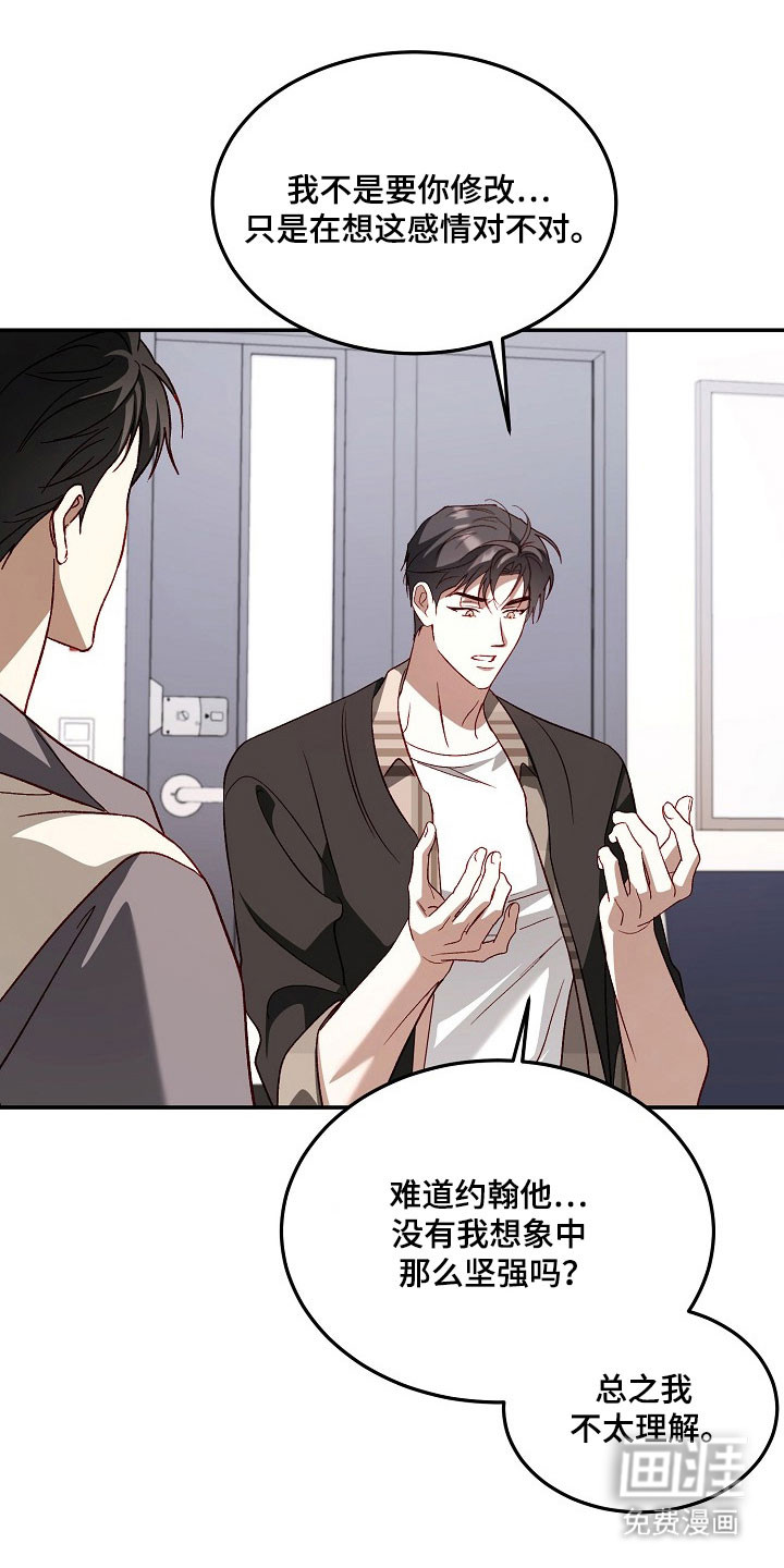 国民男友的秘密第28话图