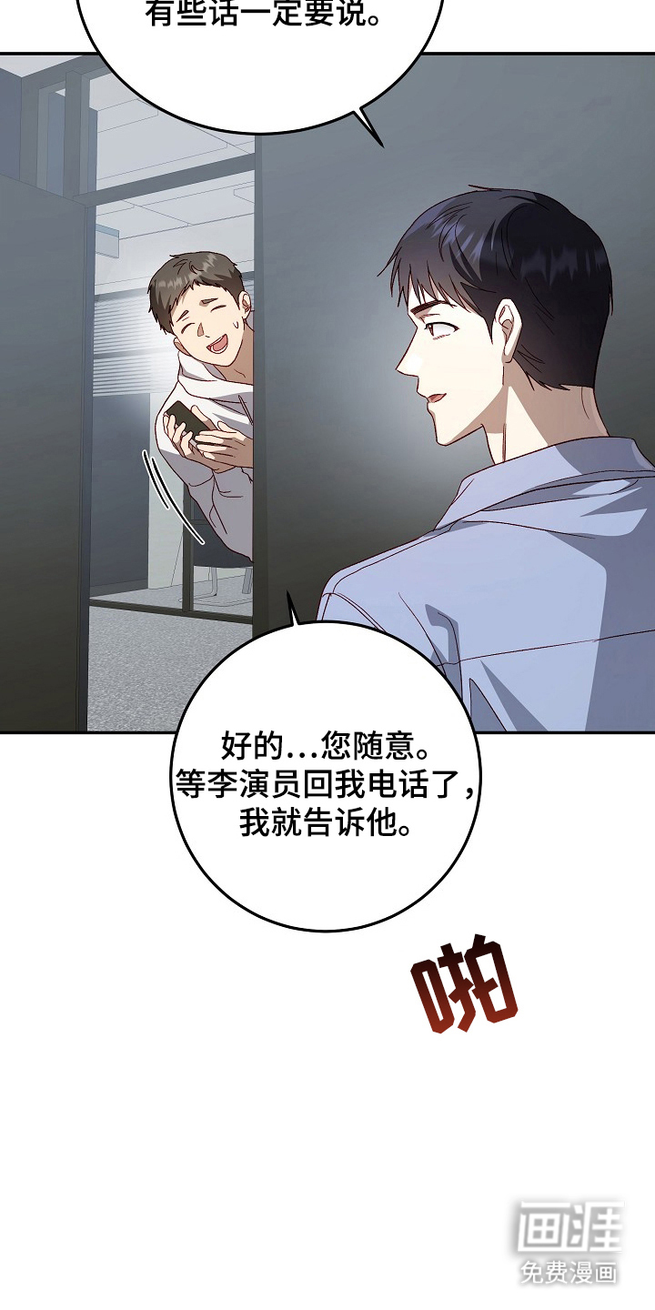 国民男友的秘密 第3话 第4页