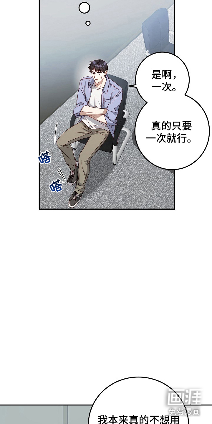 国民男友的秘密 第3话 第8页