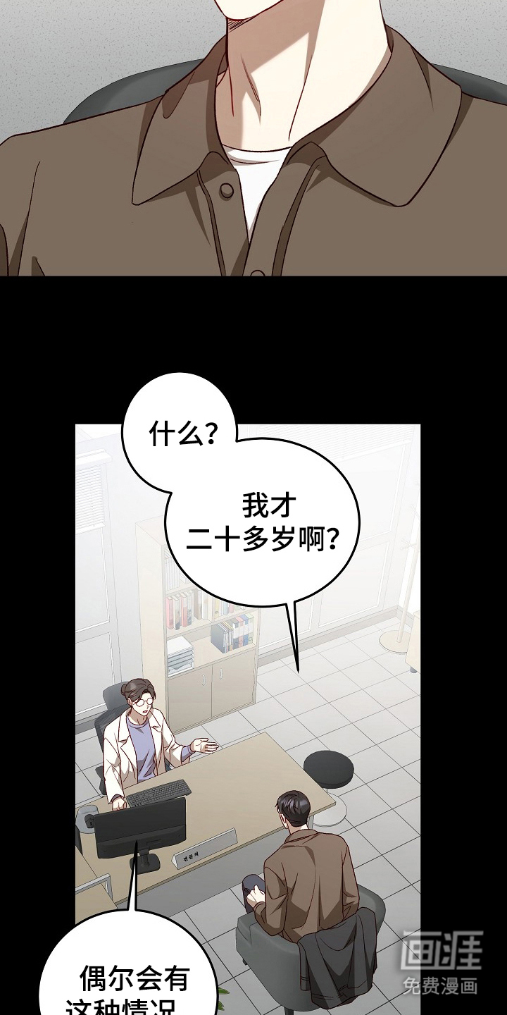 国民男友的秘密 第3话 第18页