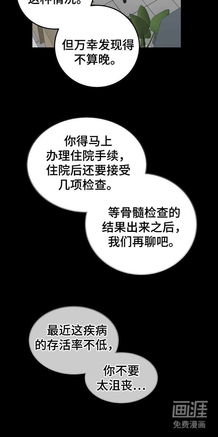 国民男友的秘密 第3话 第19页