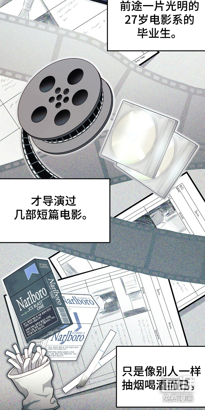 国民男友的秘密 第3话 第23页