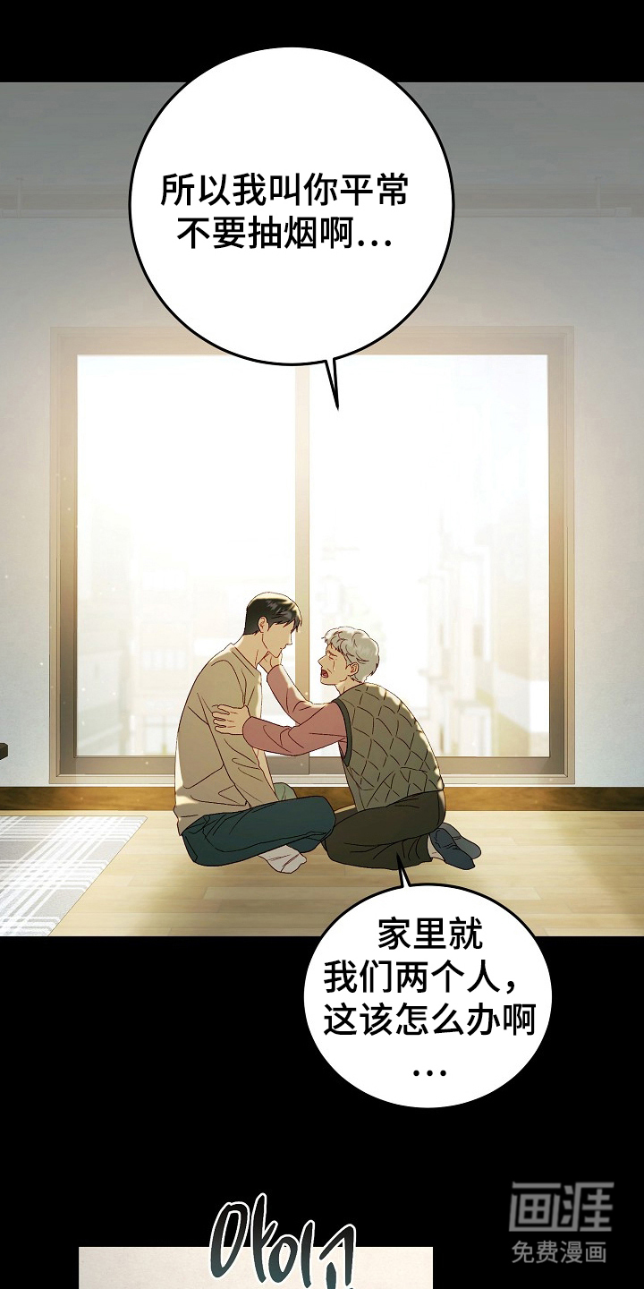 国民男友的秘密 第4话 第0页