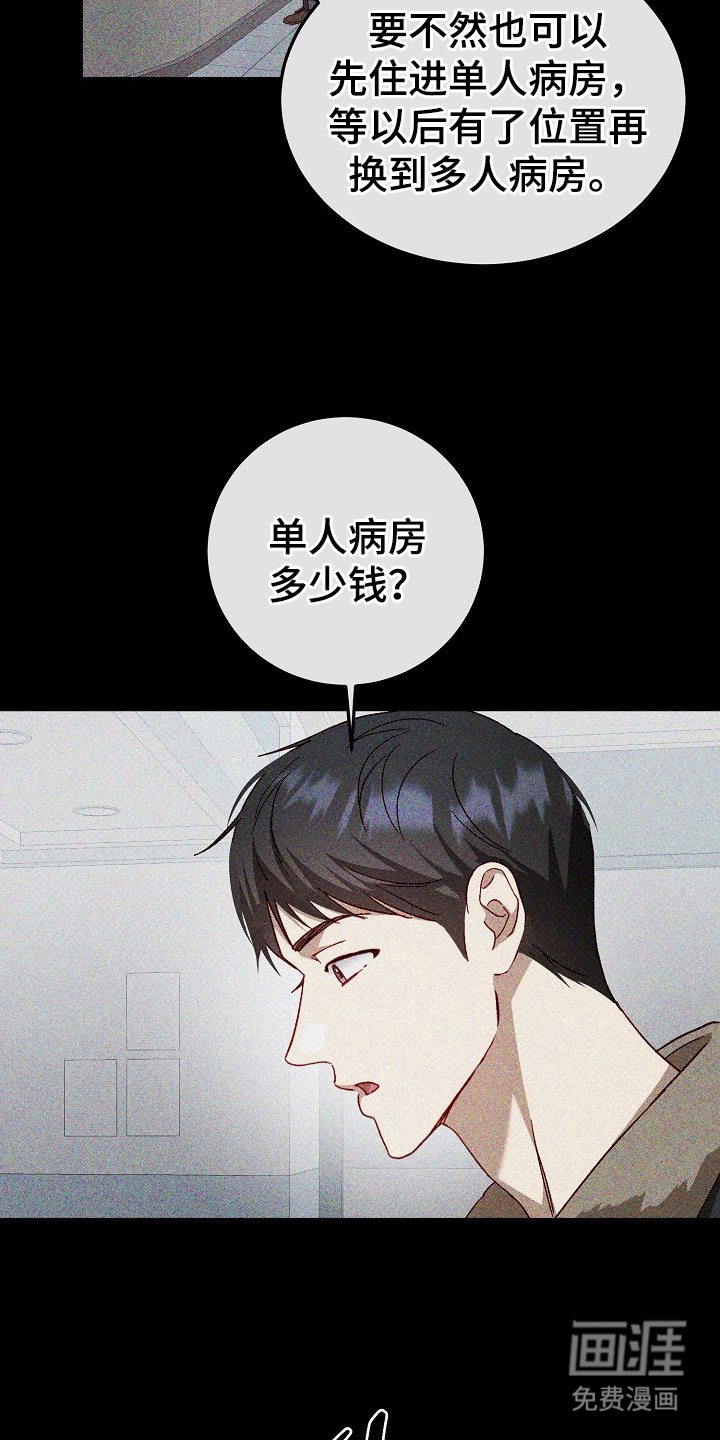 国民男友的秘密 第4话 第3页