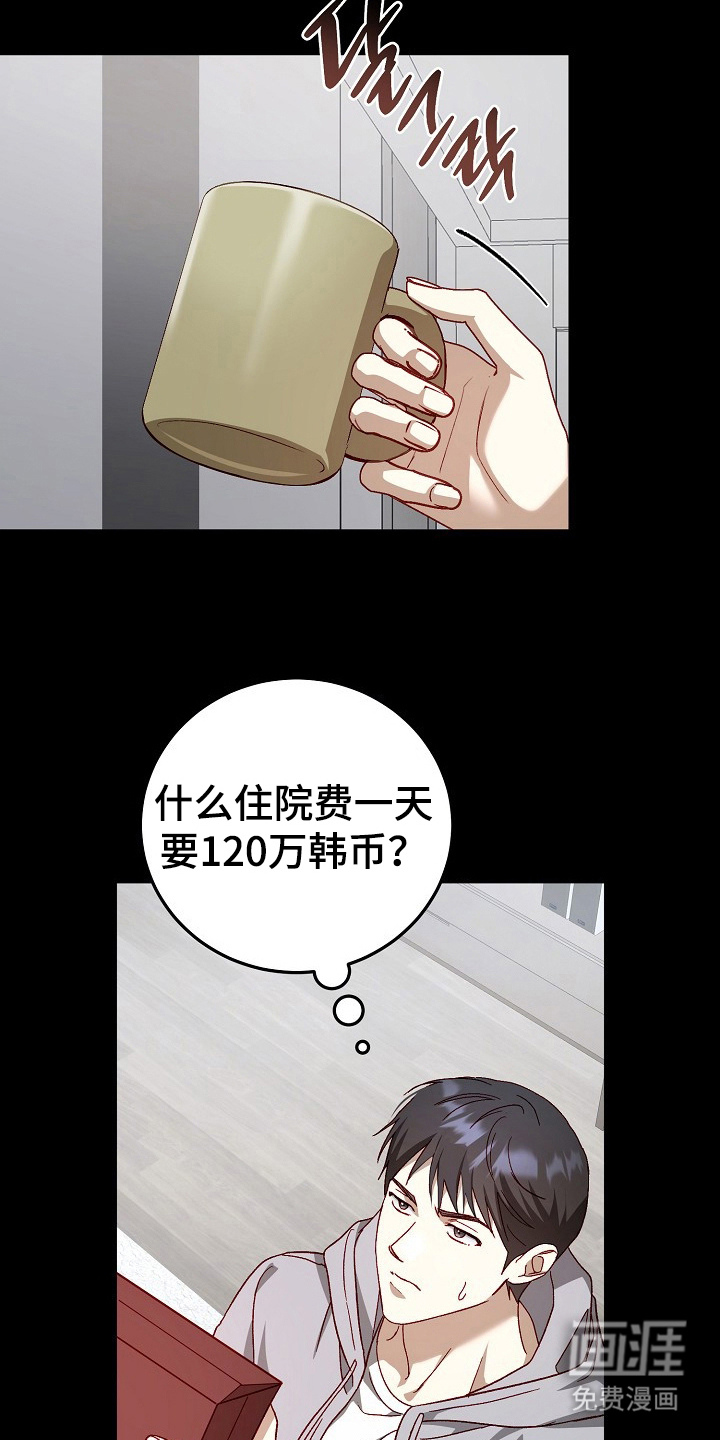 国民男友的秘密 第4话 第4页