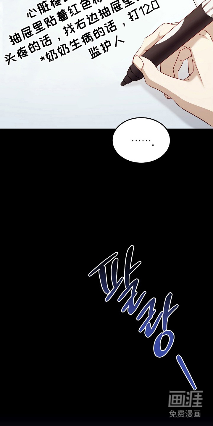 国民男友的秘密 第4话 第8页