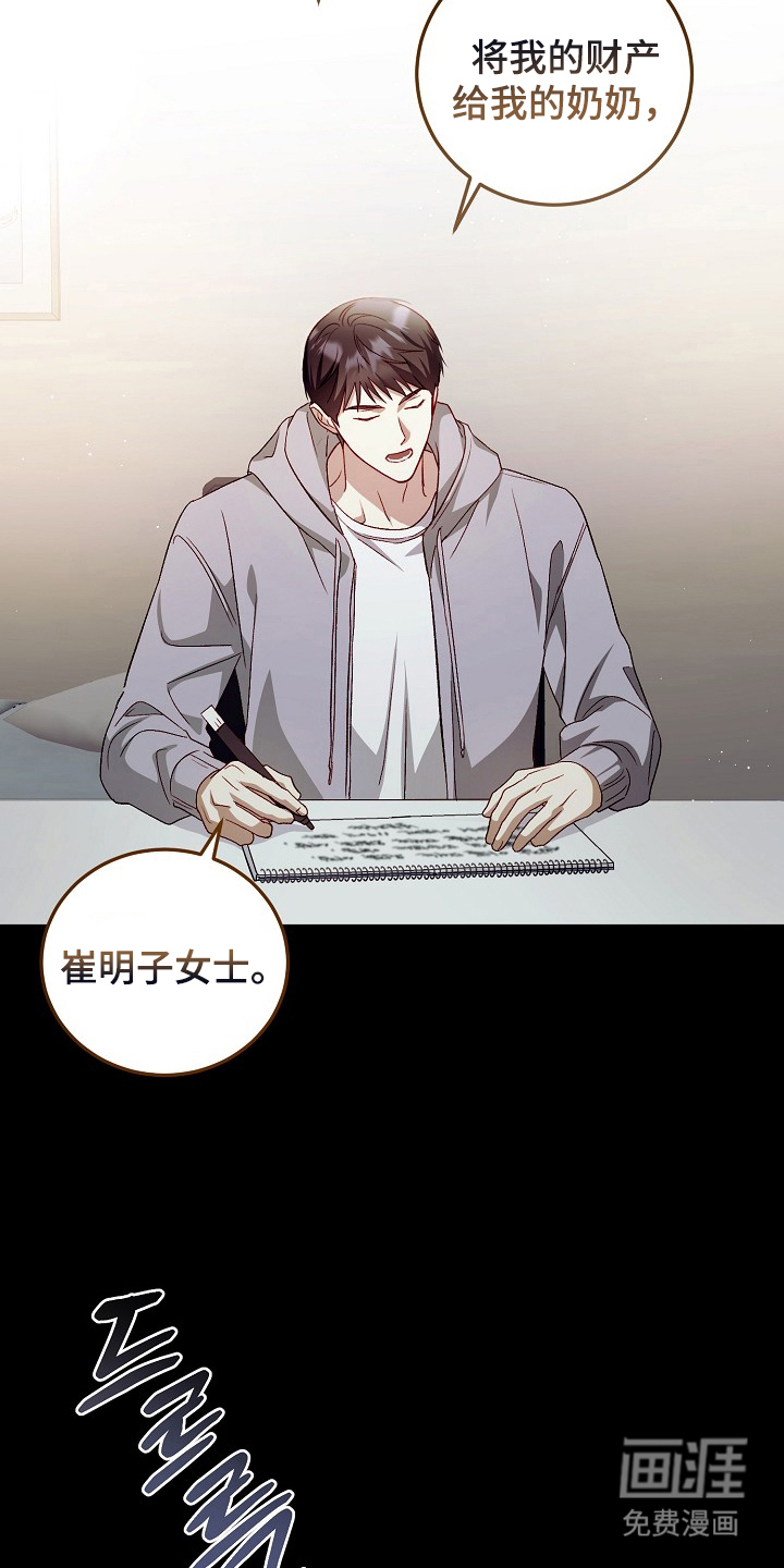 国民男友的秘密 第4话 第10页