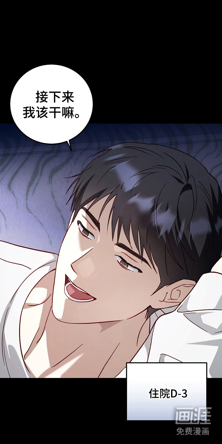 国民男友的秘密 第4话 第16页