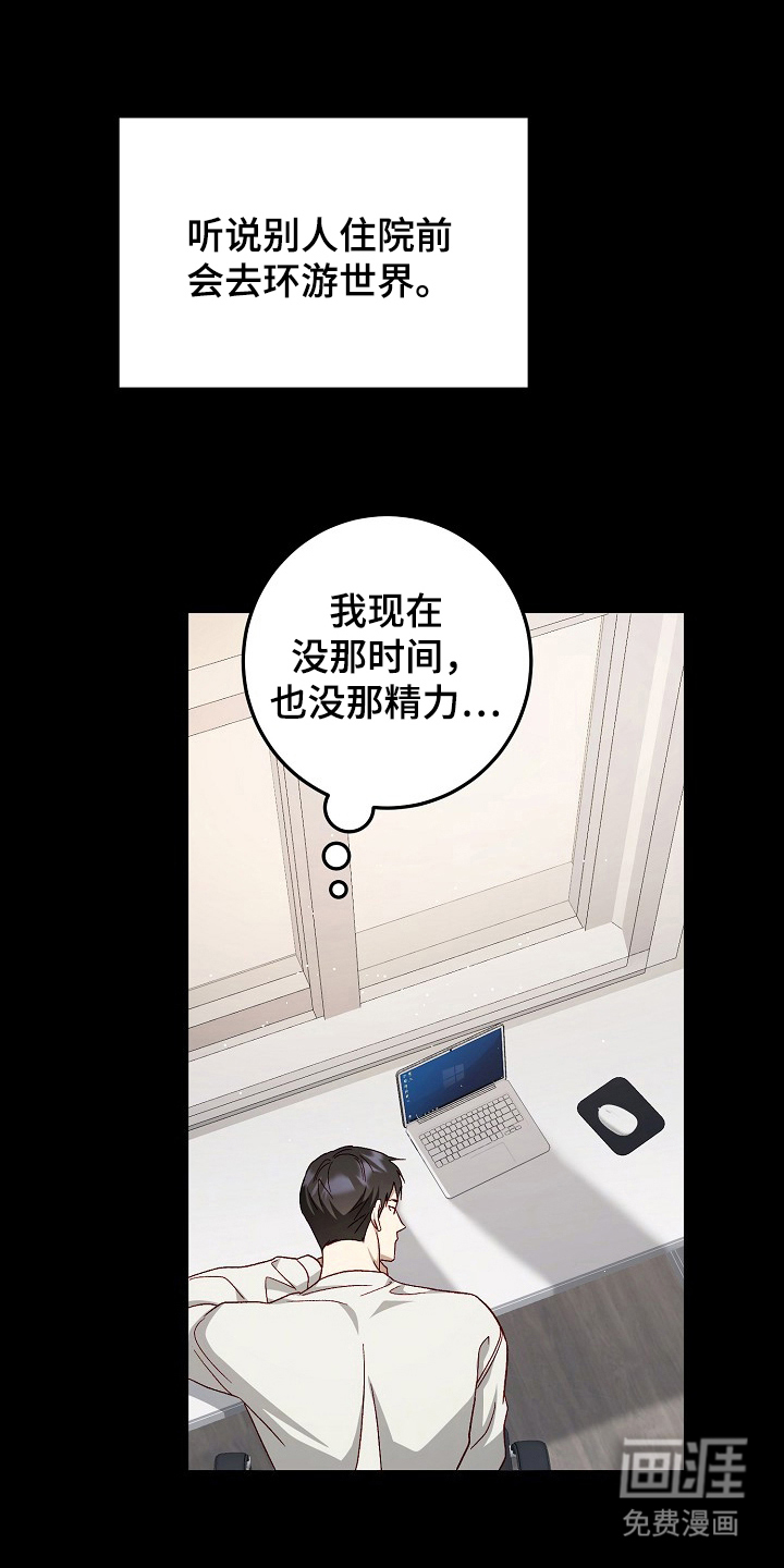 国民男友的秘密 第4话 第17页