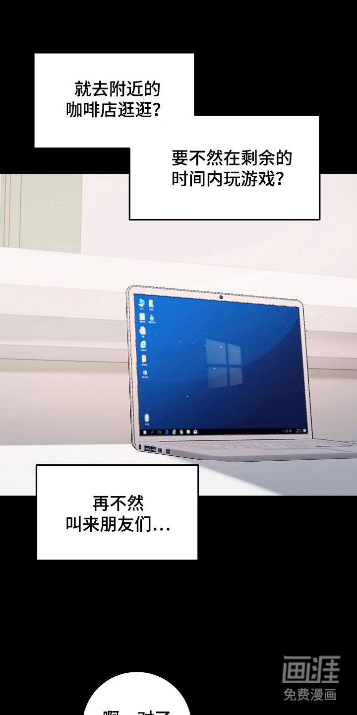 国民男友的秘密 第4话 第18页