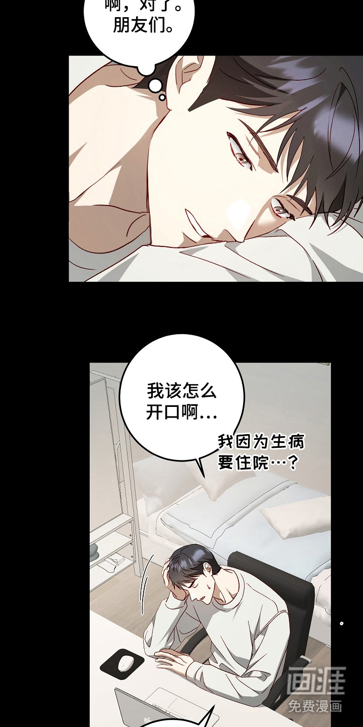 国民男友的秘密 第4话 第19页