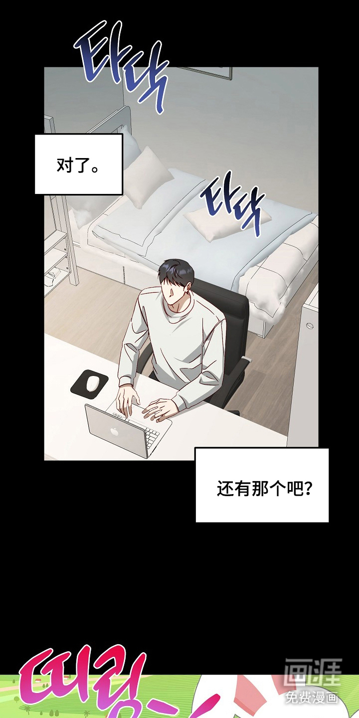 国民男友的秘密 第5话 第0页