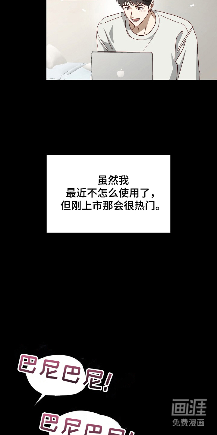 国民男友的秘密 第5话 第2页