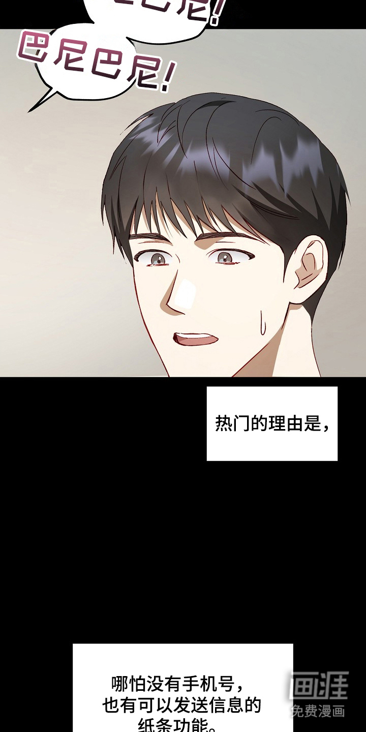 国民男友的秘密 第5话 第3页