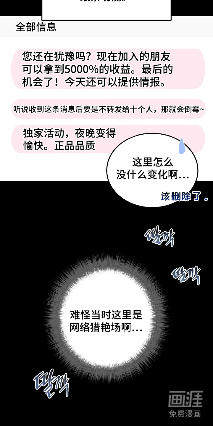 国民男友的秘密 第5话 第4页