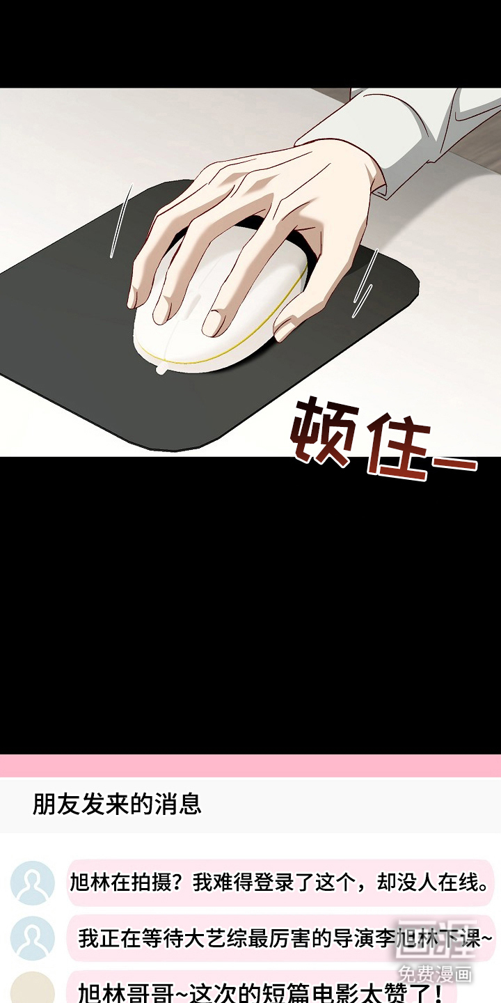 国民男友的秘密 第5话 第5页