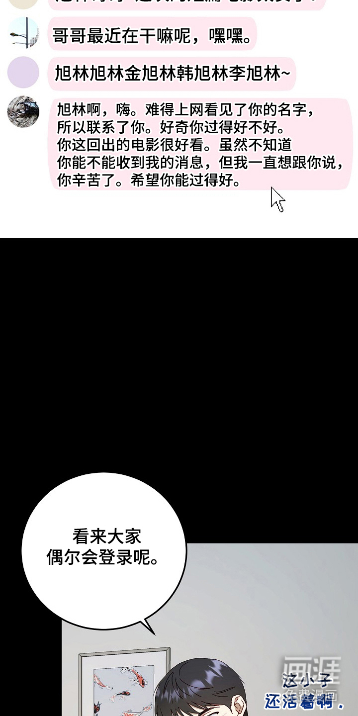 国民男友的秘密 第5话 第6页