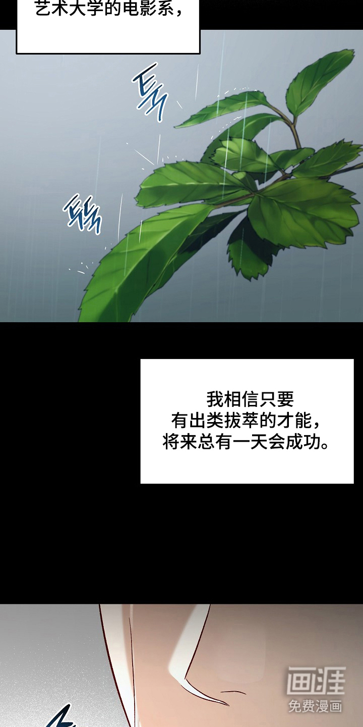 国民男友的秘密 第5话 第17页