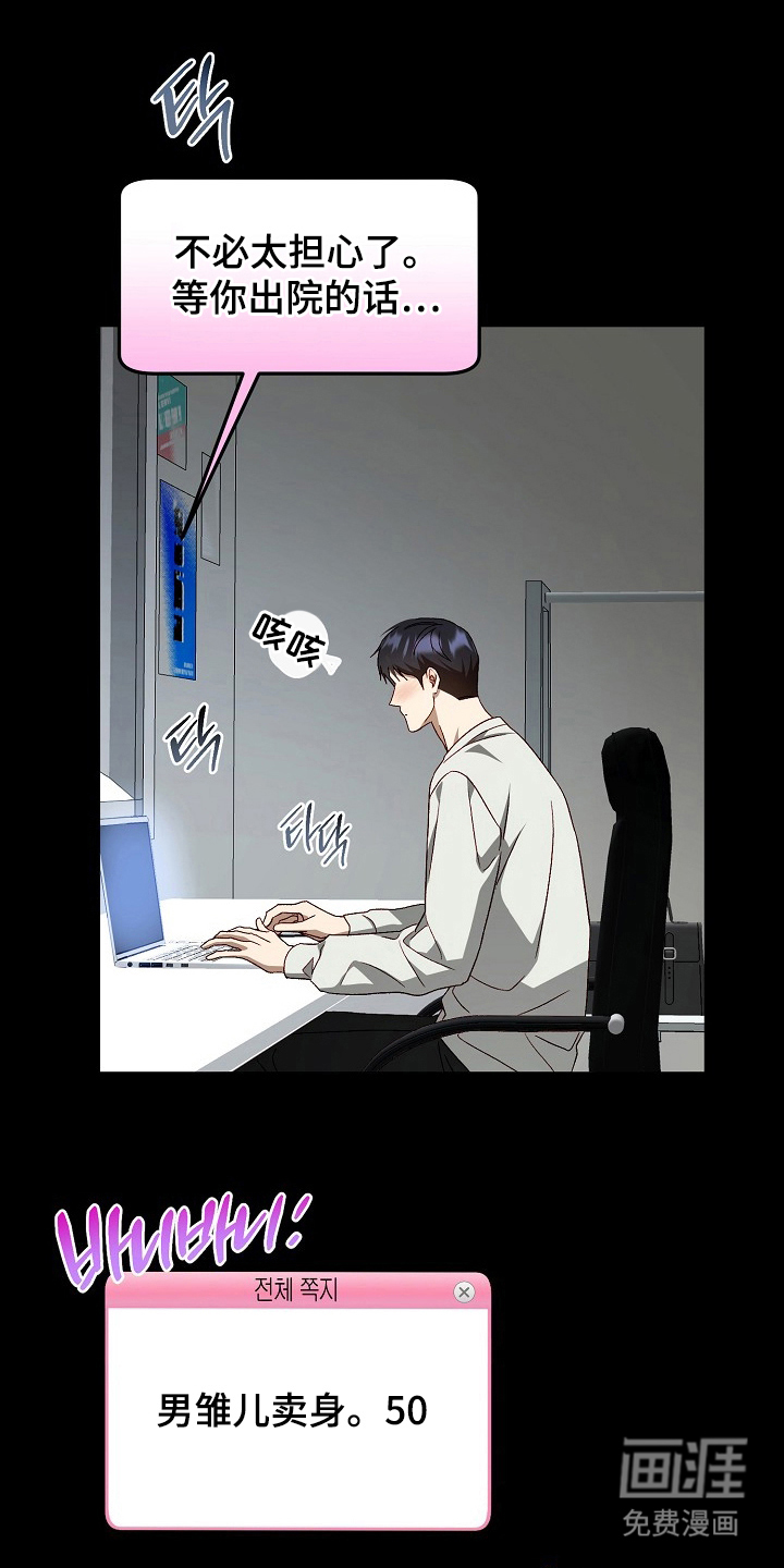 国民男友的秘密 第6话 第2页