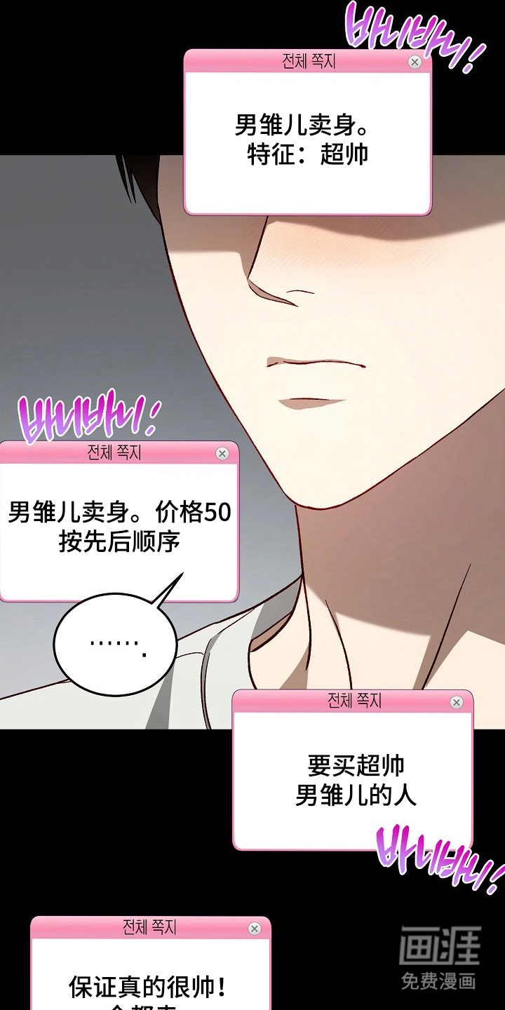 国民男友的秘密 第6话 第3页