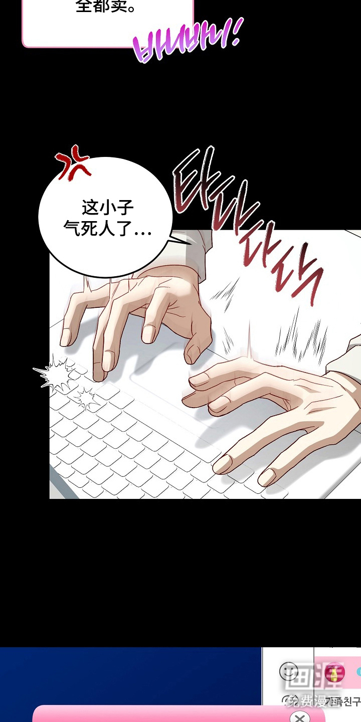 国民男友的秘密 第6话 第4页