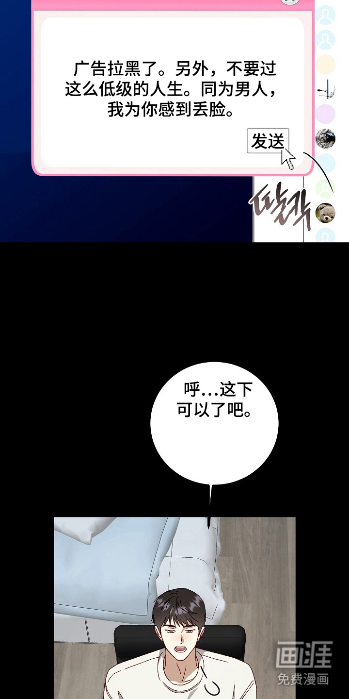 国民男友的秘密 第6话 第5页