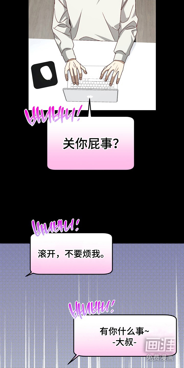 国民男友的秘密 第6话 第6页