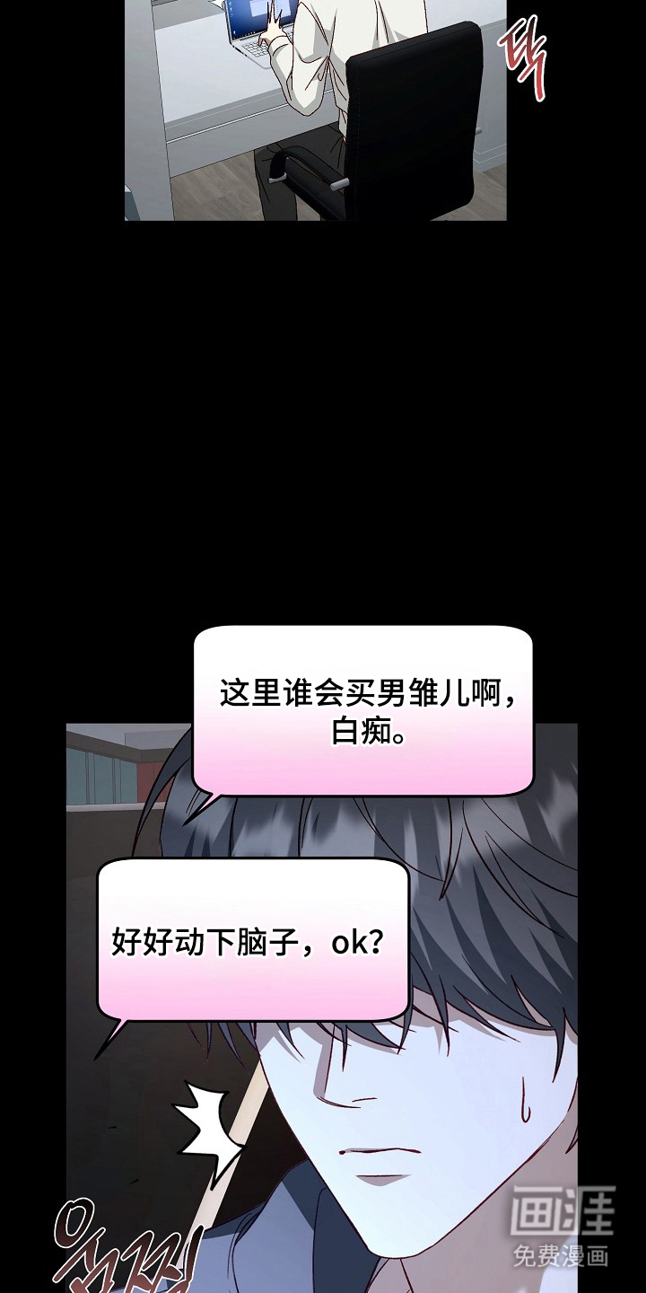 国民男友的秘密第6话图